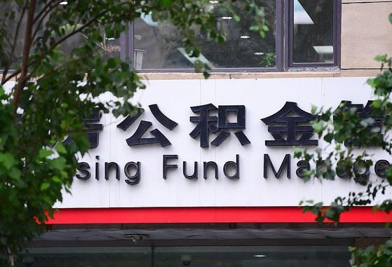 公积金基数达到多少可以贷款-河北公积金代办平台